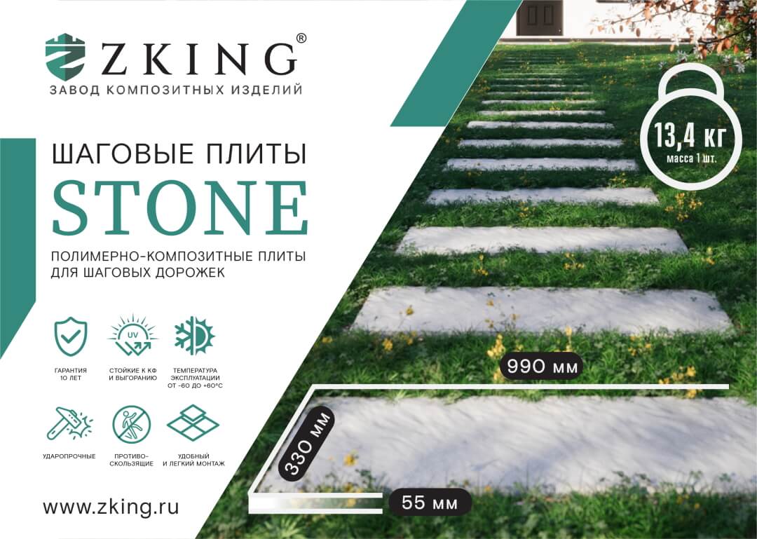 Шаговая плита STONE Графитовый Серый 990х330х55мм в Благовещенске фото