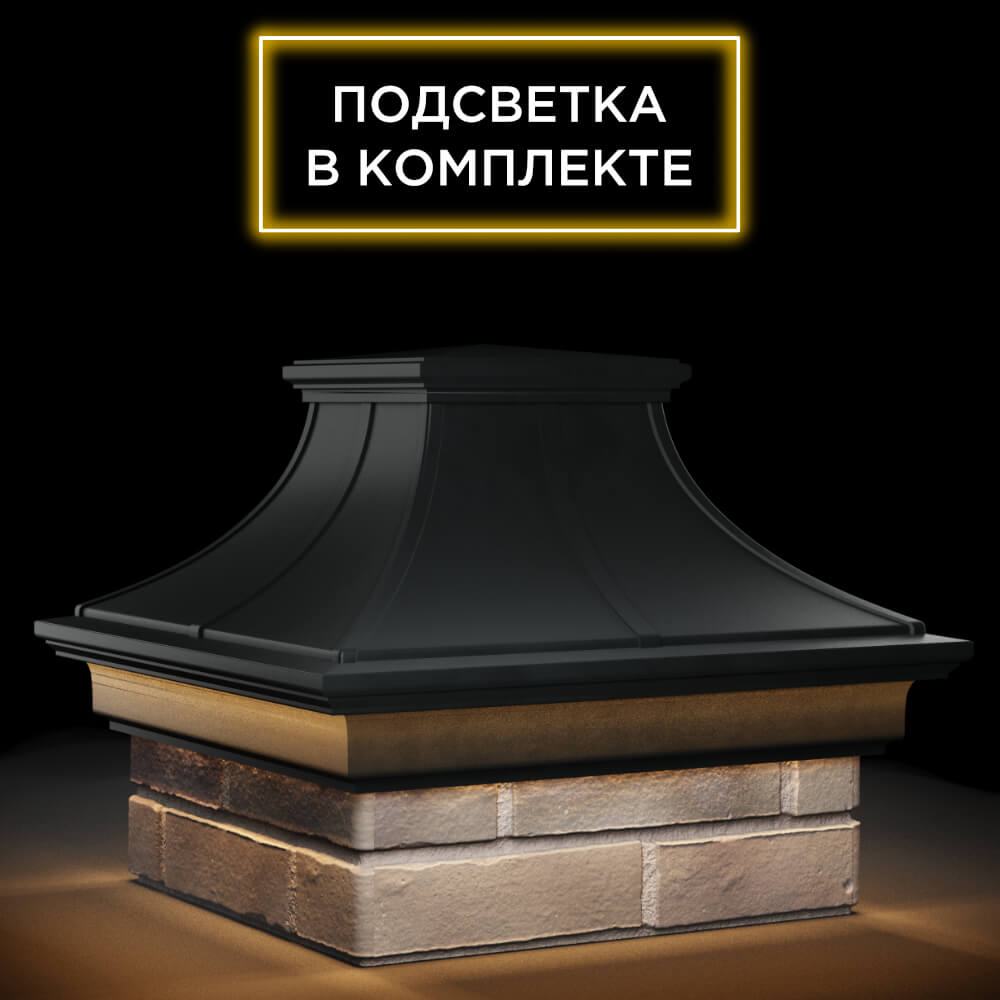 Колпак Zking Монблан Премиум Черный на столб 1.5х1.5 кирпича (385х385мм) с подсветкой в Благовещенске фото