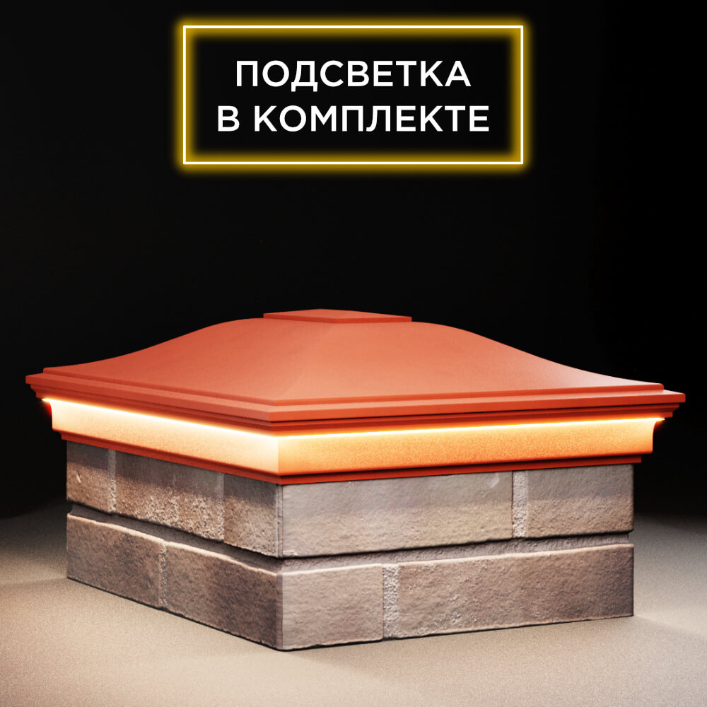 Колпак Zking Монблан Красный на столб 2х1.5 кирпича (515х385мм) c подсветкой в Благовещенске фото
