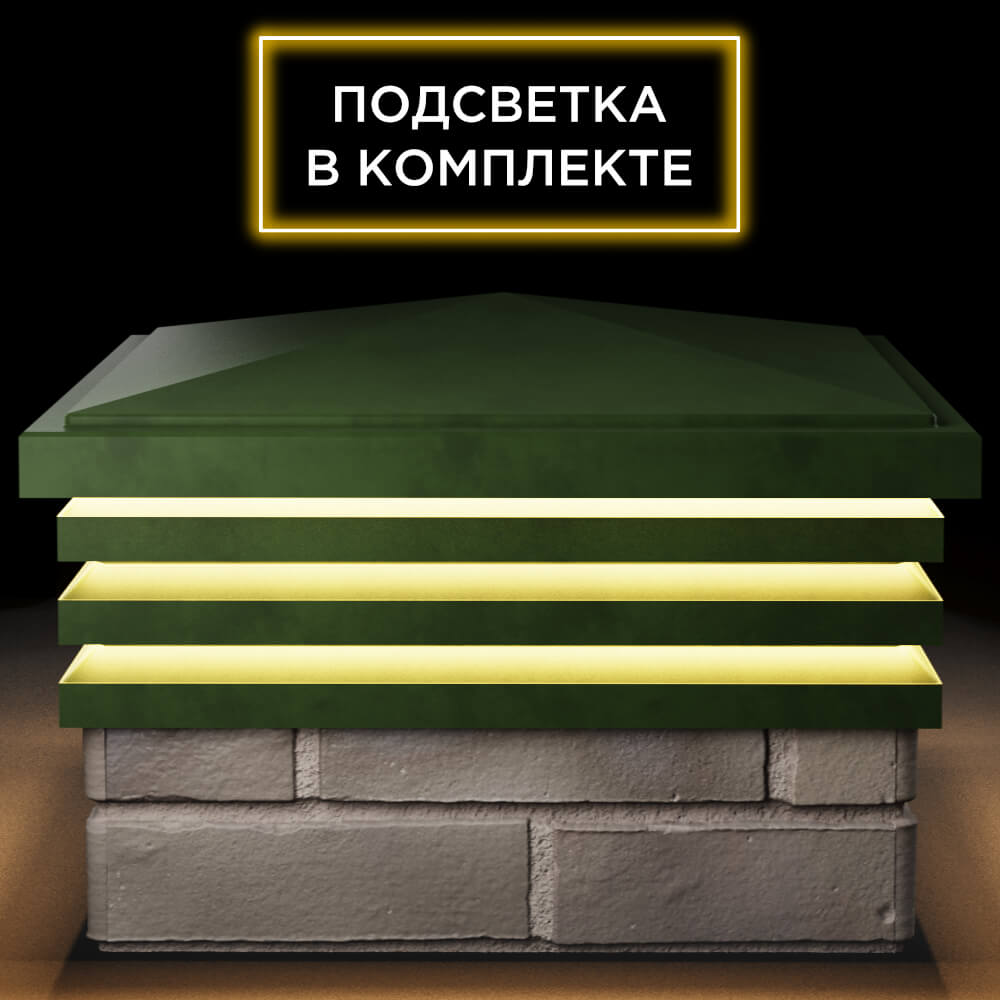 Колпак Zking Бона ХайТек Зеленый на столб 1.5х1.5 кирпича (385х385мм) с подсветкой Благовещенск фото