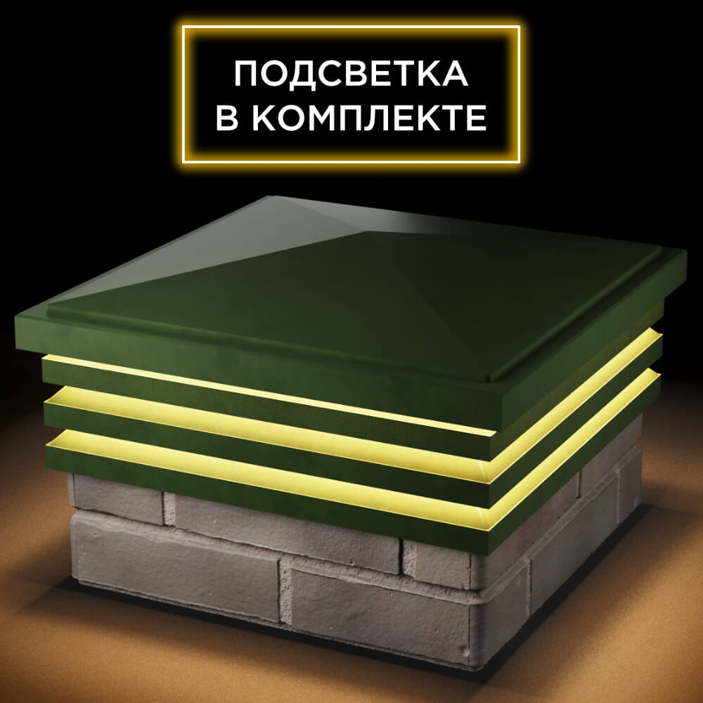 Колпак Zking Бона ХайТек Зеленый на столб 1.5х1.5 кирпича (385х385мм) с подсветкой в Благовещенске фото