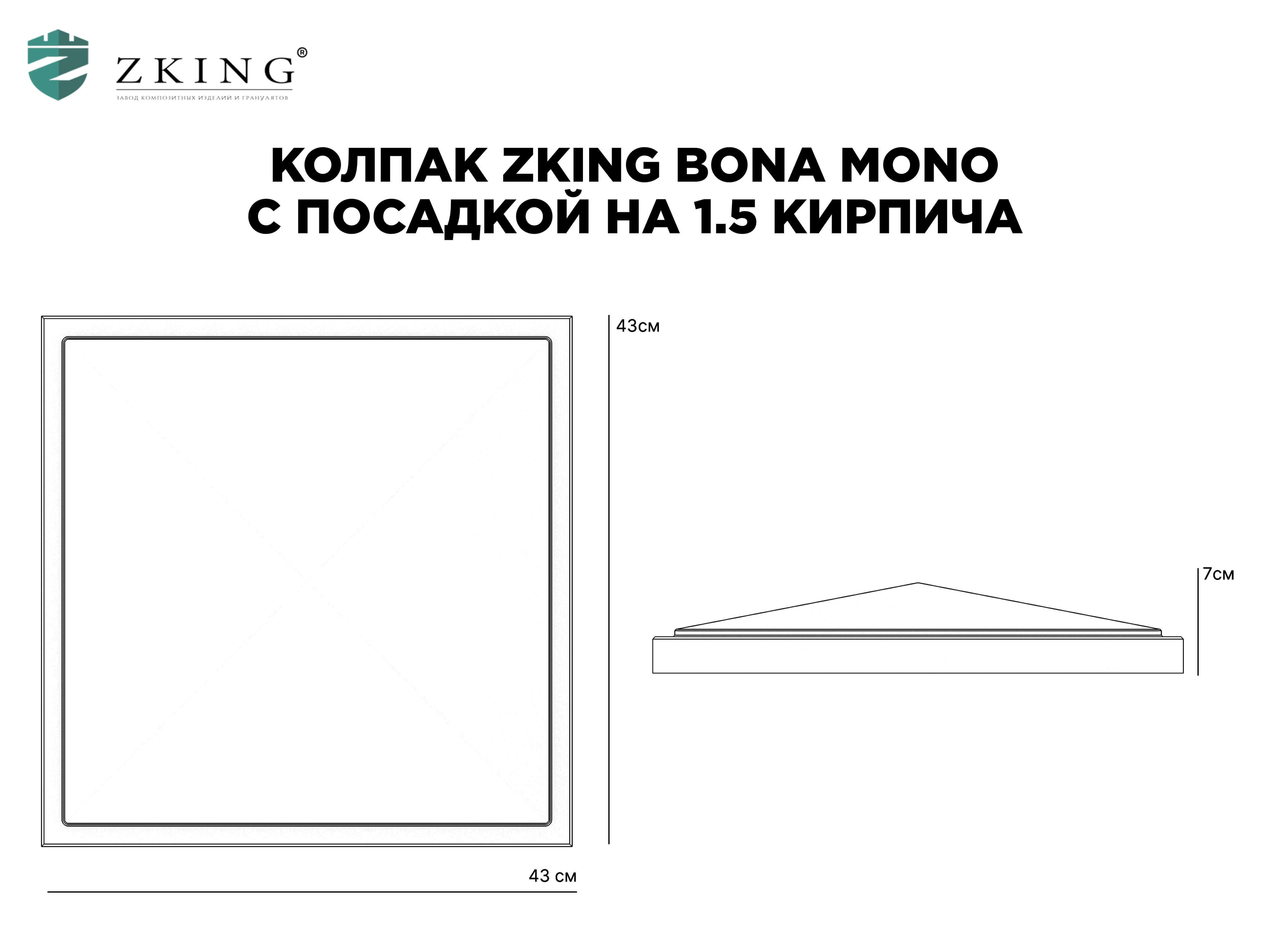 Колпак Zking БонаМоно Коричневый на столб 1.5х1.5 кирпича (385х385, 400х400мм) в Благовещенске фото