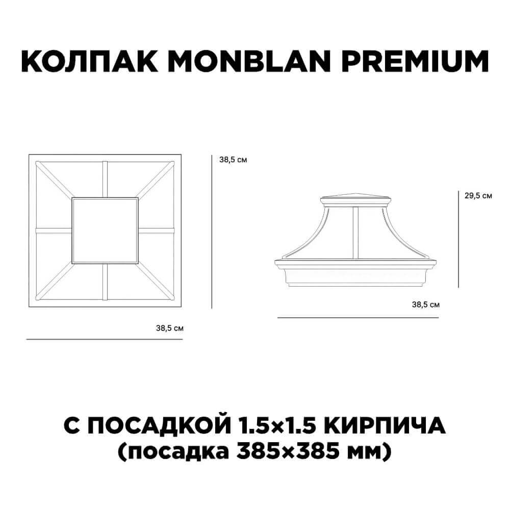 Колпак Zking Монблан Премиум Черный на столб 1.5х1.5 кирпича (385х385мм) с подсветкой в Благовещенске фото