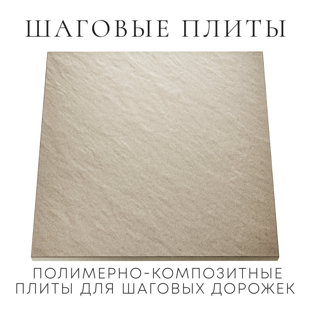 Шаговая плита STONE Светлая Галька 990х990х55мм Благовещенск фото