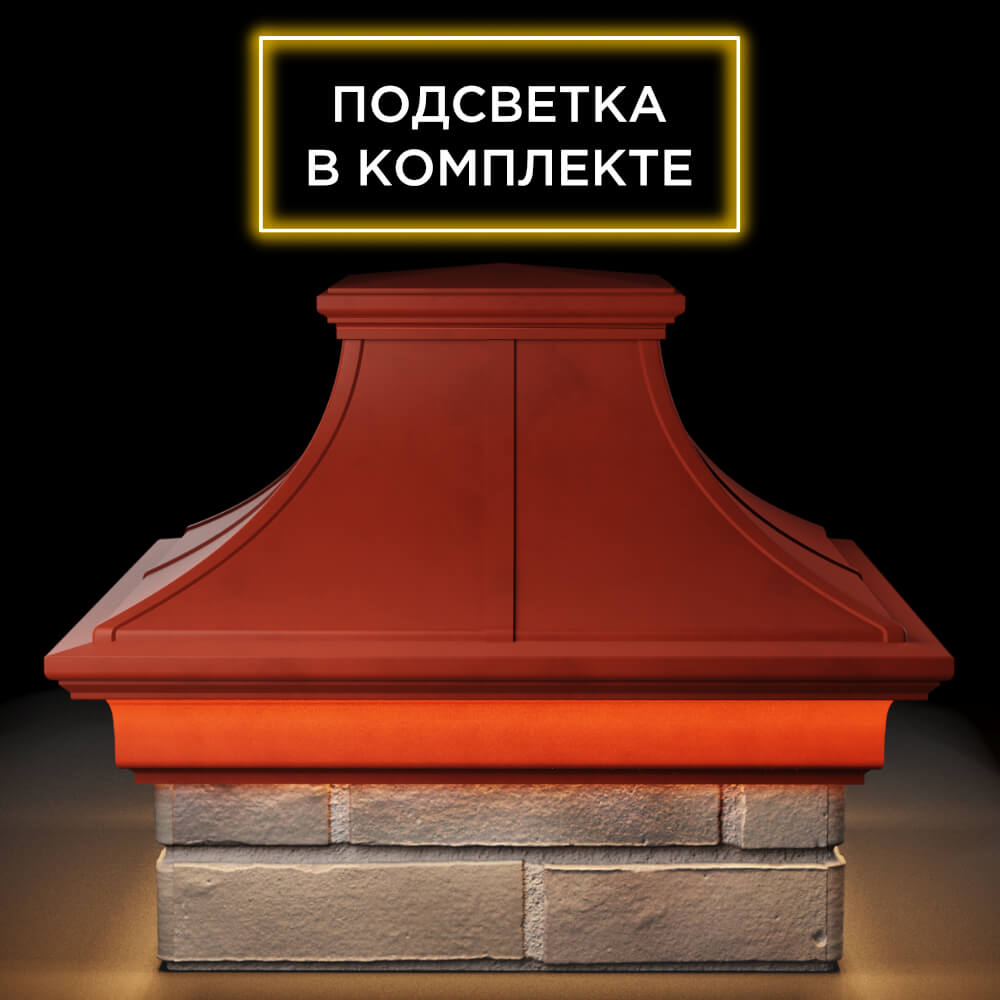 Колпак Zking Монблан Премиум Красный на столб 1.5х1.5 кирпича (385х385мм) с подсветкой Благовещенск фото