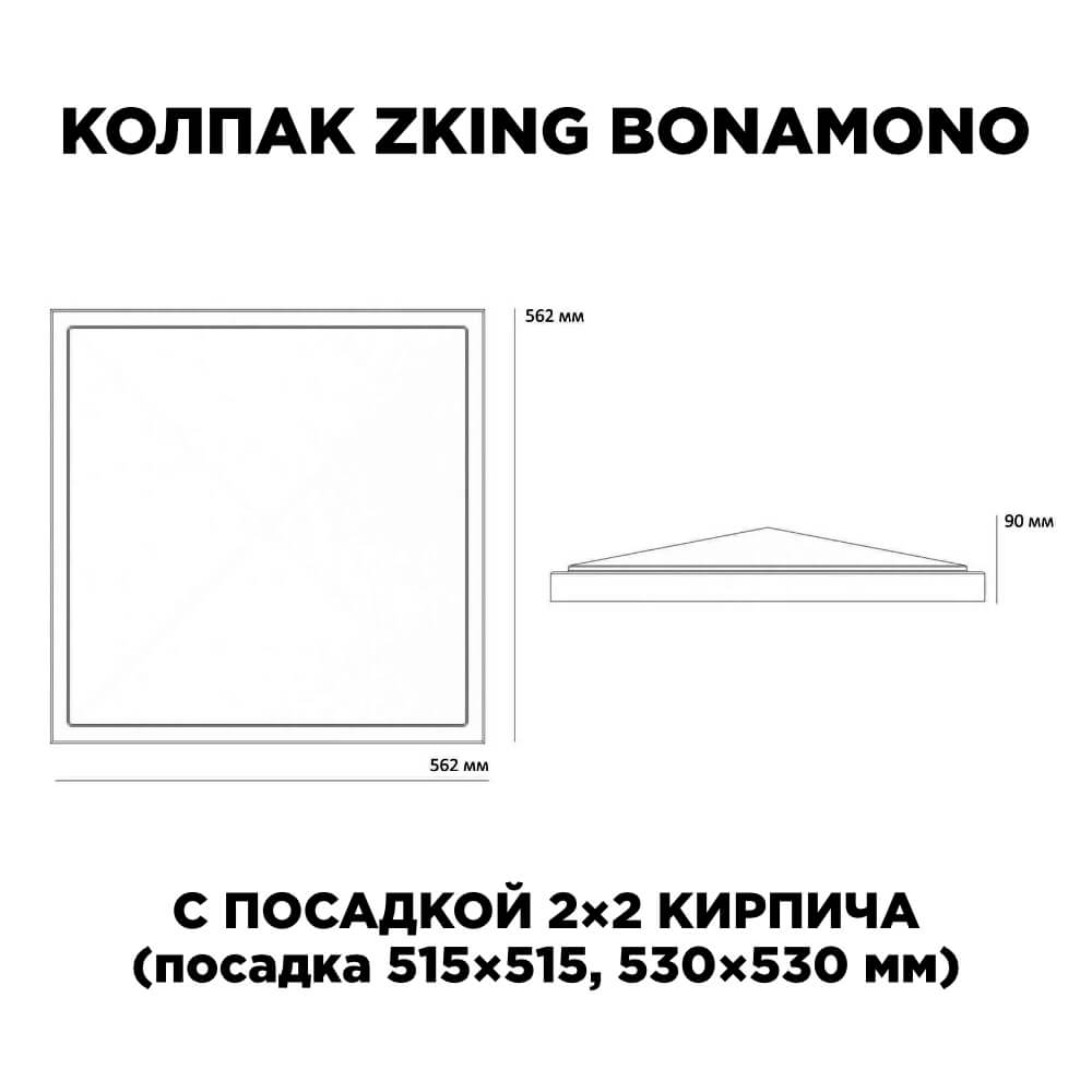 Колпак Zking БонаМоно Красный на столб 2х2 кирпича (515х515, 530х530мм) в Благовещенске фото