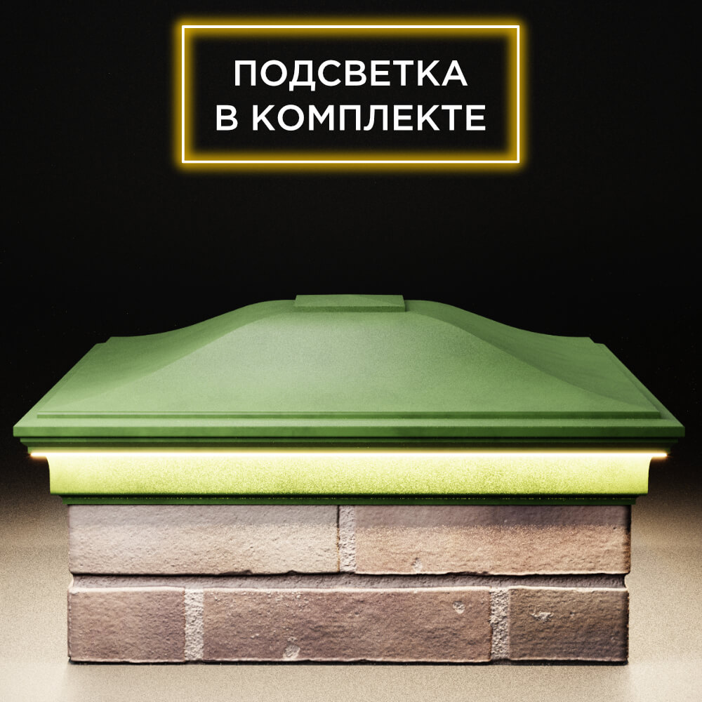 Колпак Zking Монблан Зеленый на столб 2х2 кирпича (515х515мм) c подсветкой Благовещенск фото
