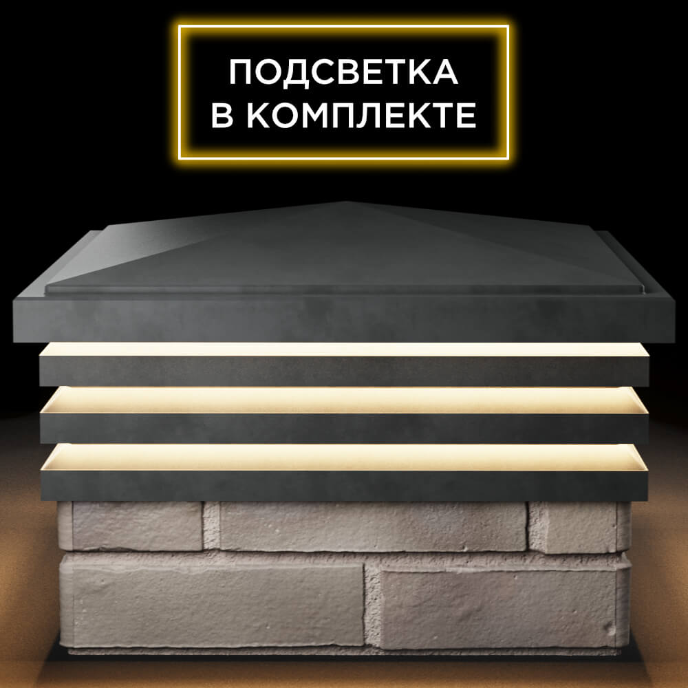 Колпак Zking Бона ХайТек Серый на столб 1.5х1.5 кирпича (385х385мм) с подсветкой Благовещенск фото