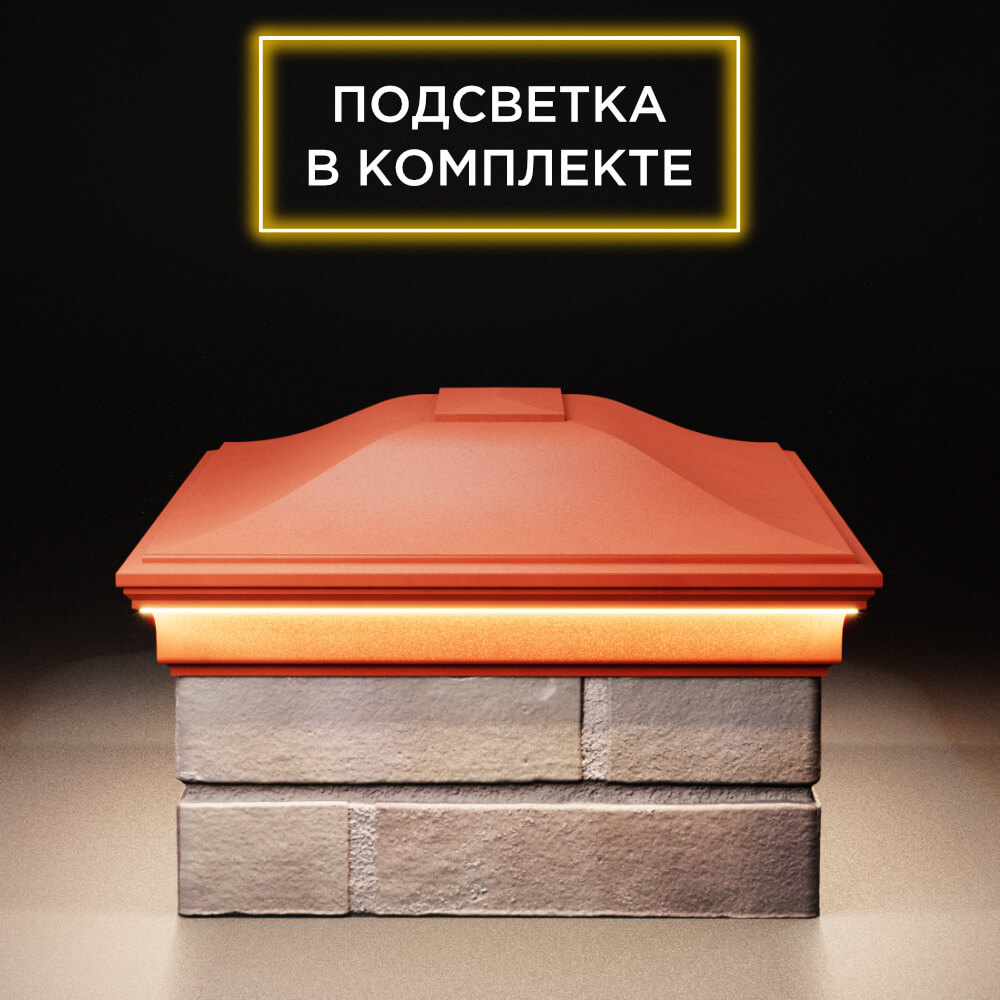 Колпак Zking Монблан Красный на столб 2х1.5 кирпича (515х385мм) c подсветкой в Благовещенске фото