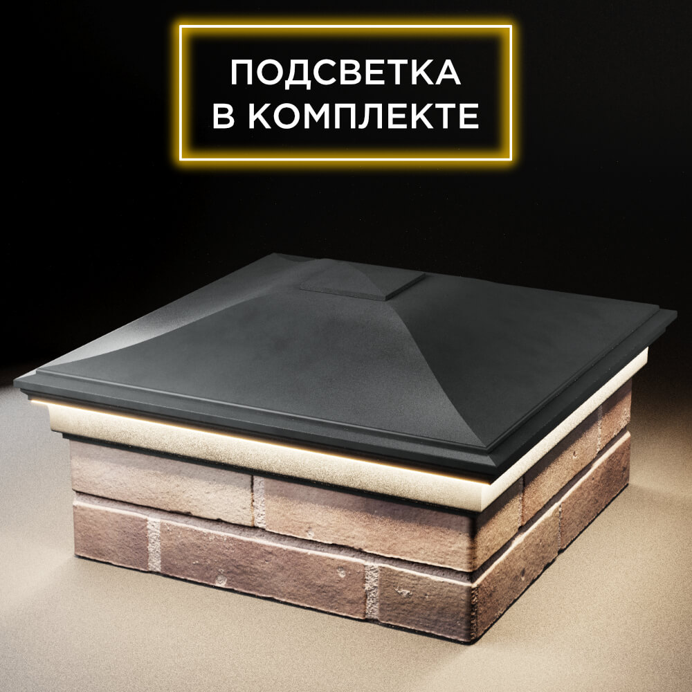 Колпак Zking Монблан Серый на столб 2х2 кирпича (515х515мм) c подсветкой в Благовещенске фото