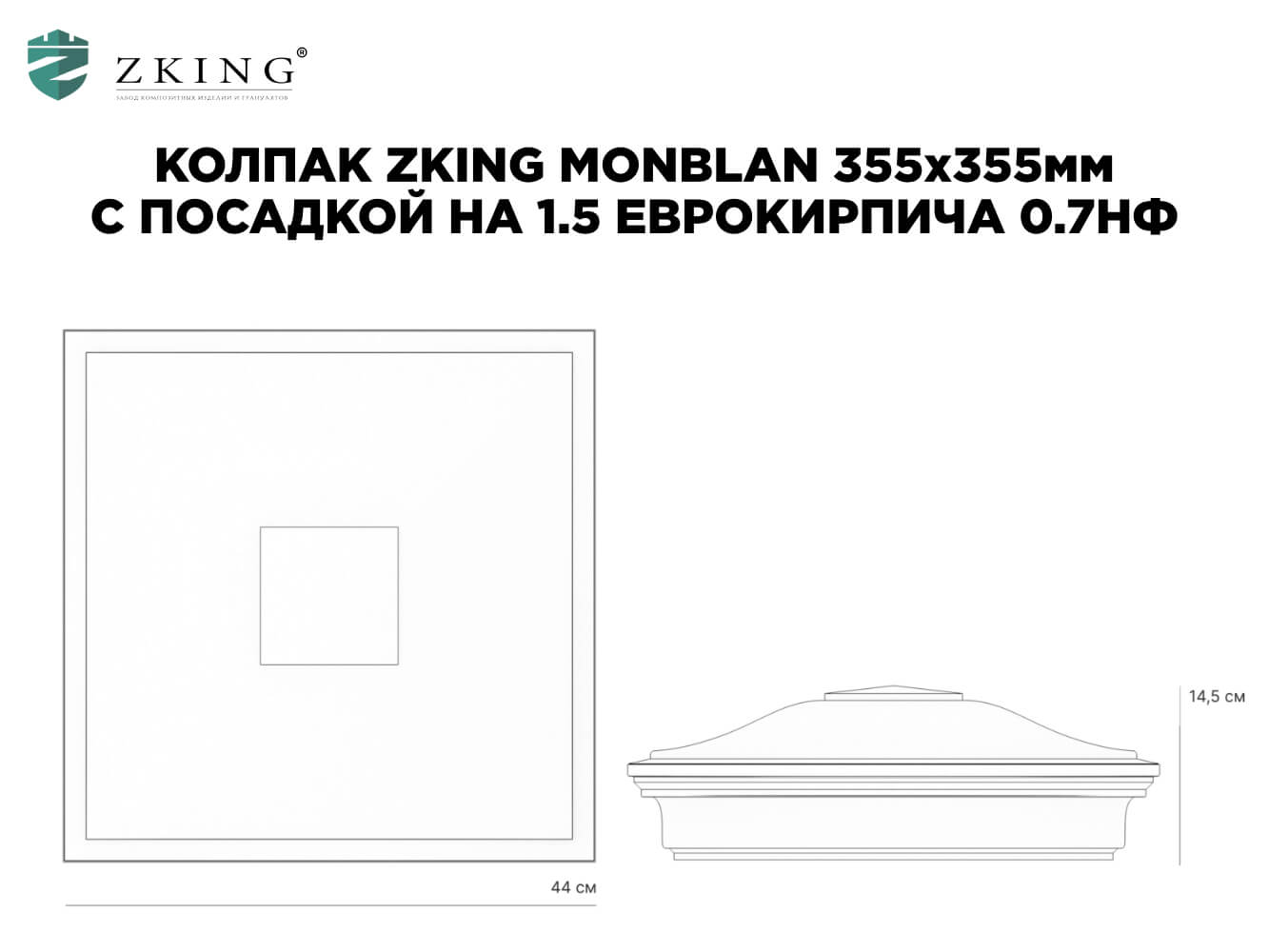 Колпак Zking Монблан Зеленый на столб 1.5х1.5 еврокирпича 0.7НФ (355х355мм) в Благовещенске фото