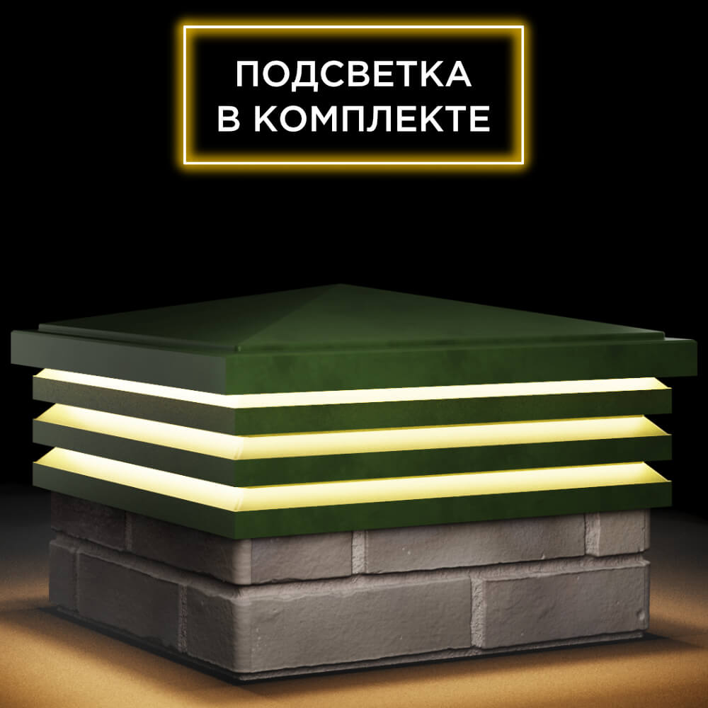 Колпак Zking Бона ХайТек Зеленый на столб 1.5х1.5 кирпича (385х385мм) с подсветкой в Благовещенске фото