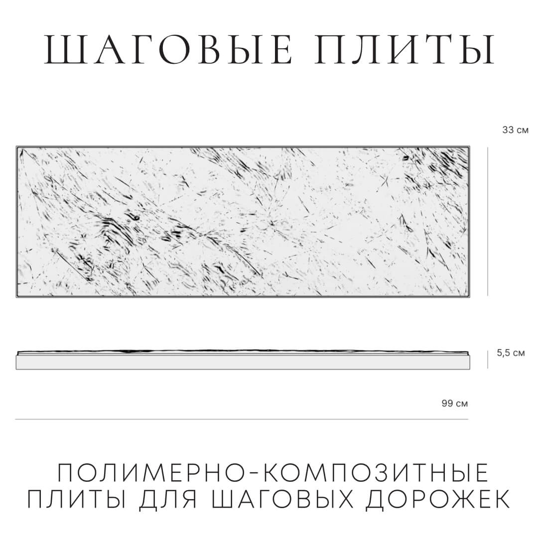 Шаговая плита STONE Светлая Галька 990х330х55мм в Благовещенске фото