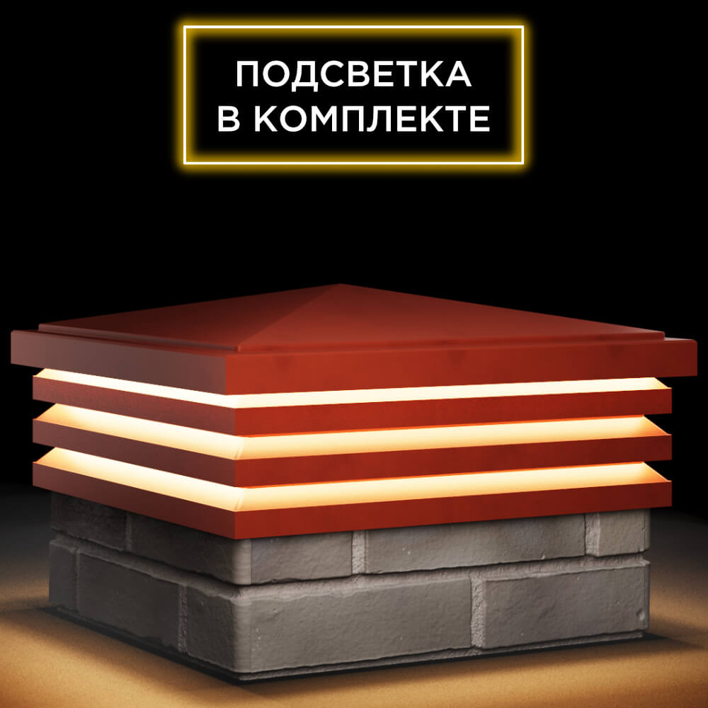 Колпак Zking Бона ХайТек Красный на столб 1.5х1.5 кирпича (385х385мм) с подсветкой в Благовещенске фото