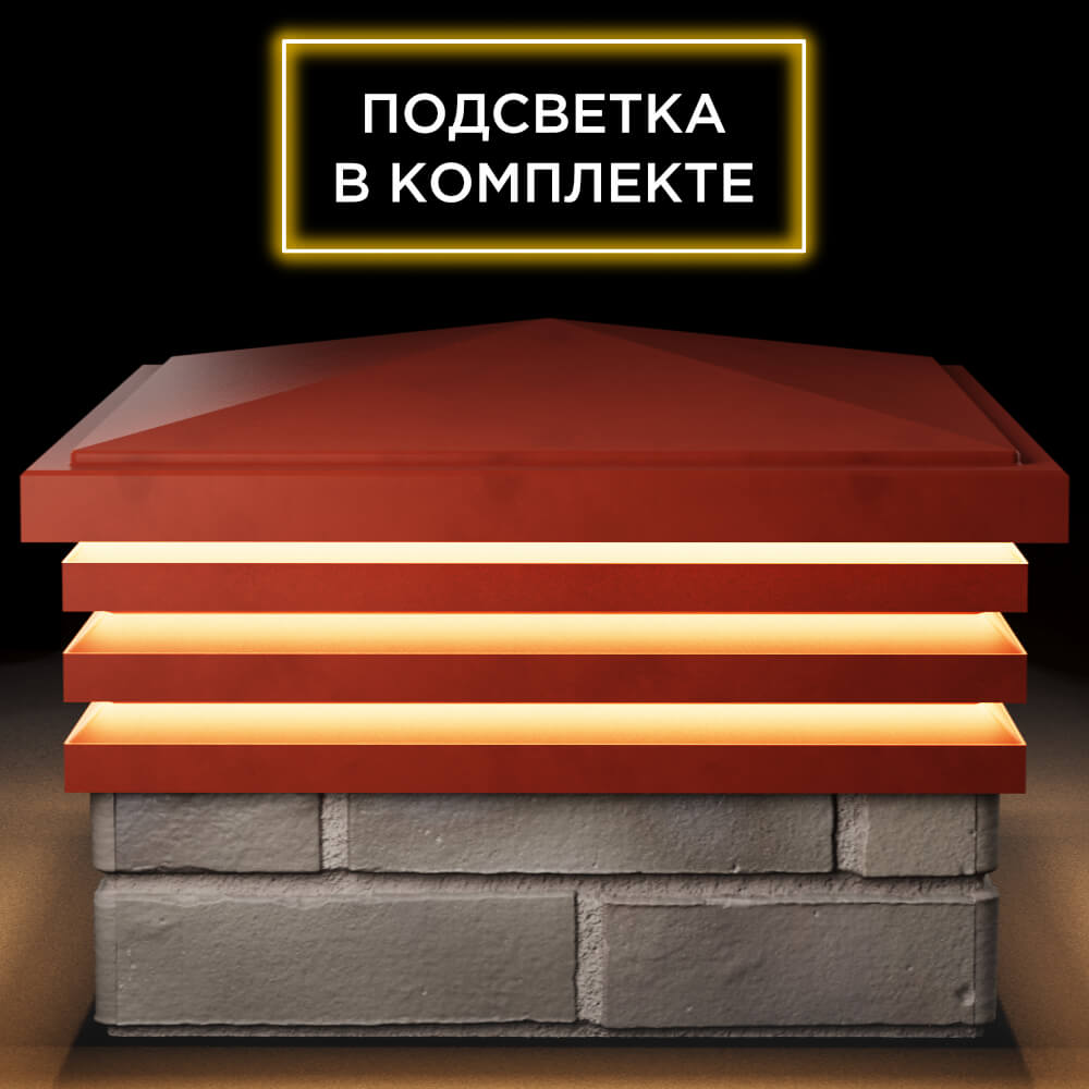 Колпак Zking Бона ХайТек Красный на столб 1.5х1.5 кирпича (385х385мм) с подсветкой Благовещенск фото