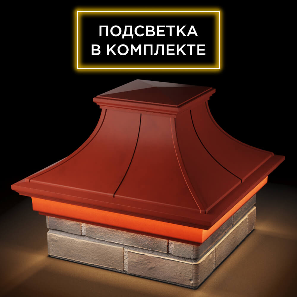 Колпак Zking Монблан Премиум Красный на столб 1.5х1.5 кирпича (385х385мм) с подсветкой в Благовещенске фото