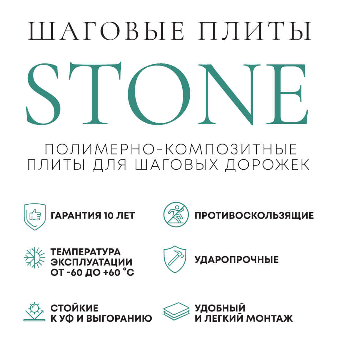 Шаговая плита STONE Светлая Галька 990х990х55мм в Благовещенске фото