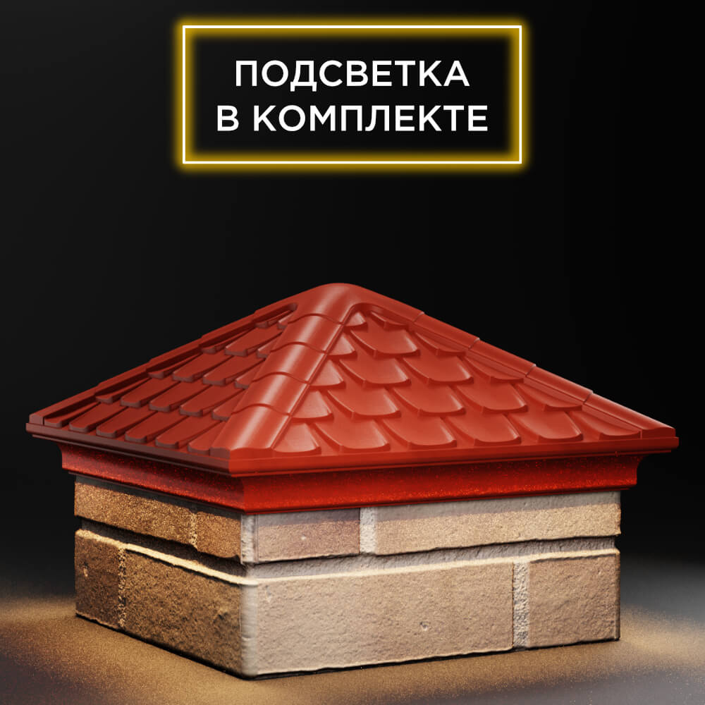 Колпак Zking Эльбрус Красный на столб 1.5х1.5 кирпича (385х385мм) с подсветкой в Благовещенске фото