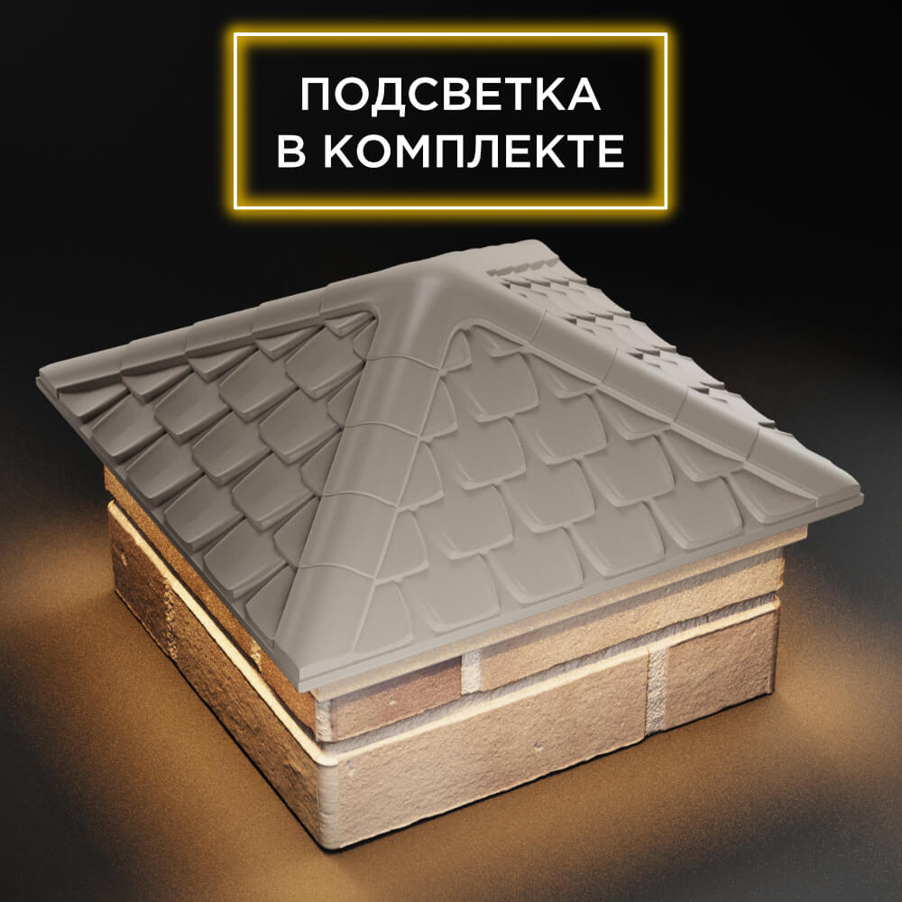 Колпак Zking Эльбрус Бежевый на столб 1.5х1.5 кирпича (385х385мм) с подсветкой в Благовещенске фото