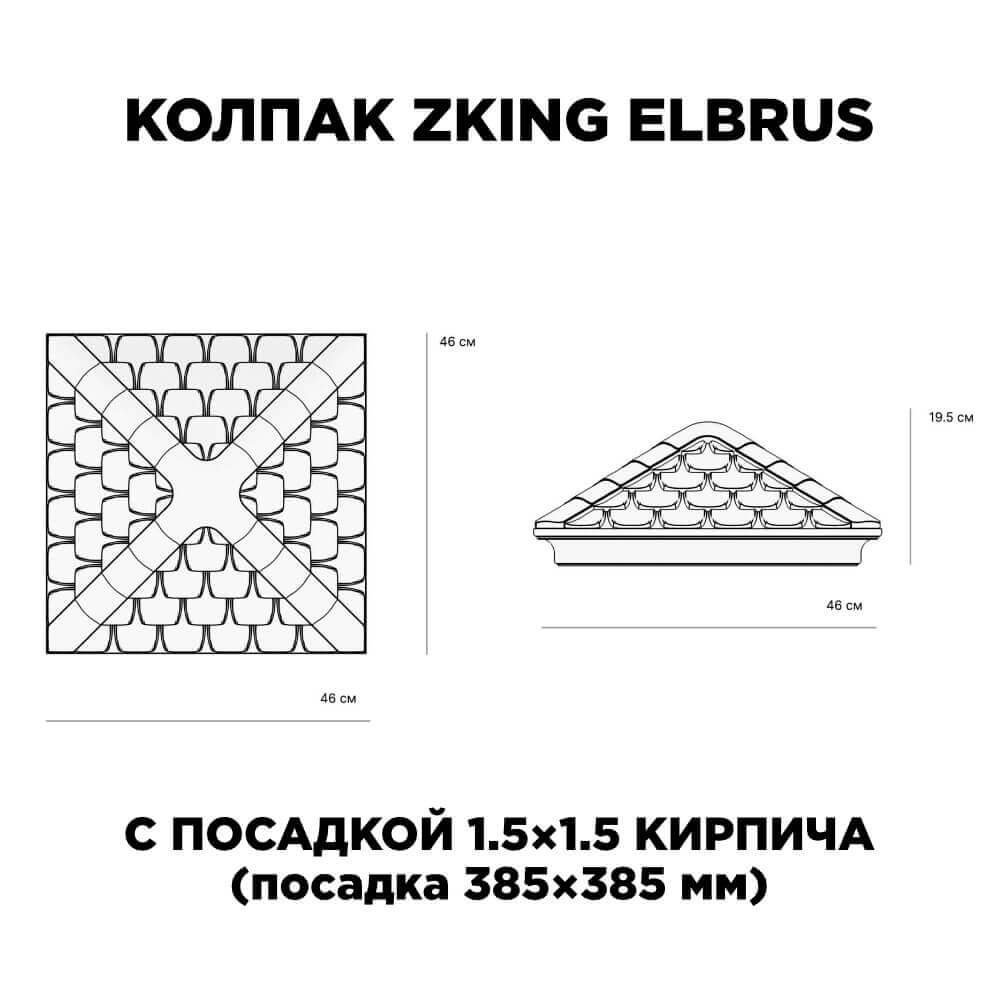 Колпак Zking Эльбрус Коричневый на столб 1.5х1.5 кирпича (385х385мм) с подсветкой в Благовещенске фото